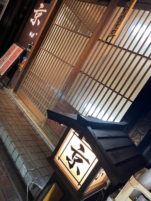 User's recommendation image for 居食屋 京