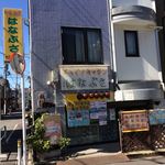 User's review image for チャイナキッチン はなぶさ