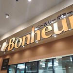 用戶對於ベーカリーボヌール ヨークマート小豆沢店的評論圖