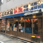 用户对于磯丸水産 池袋西口2号店的评论图