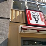 用戶對於ケンタッキーフライドチキン 新橋店的評論圖
