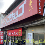 User's review image for ラーメンショップ椿 緑ヶ丘店