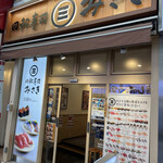 User's review image for 回転寿司 みさき 蒲田西口店