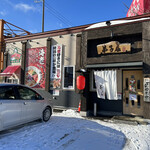 用戶對於弟子屈ラーメン 札幌手稲店的評論圖