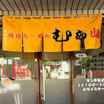 用户对于旭川ら～めん むら山的评论图