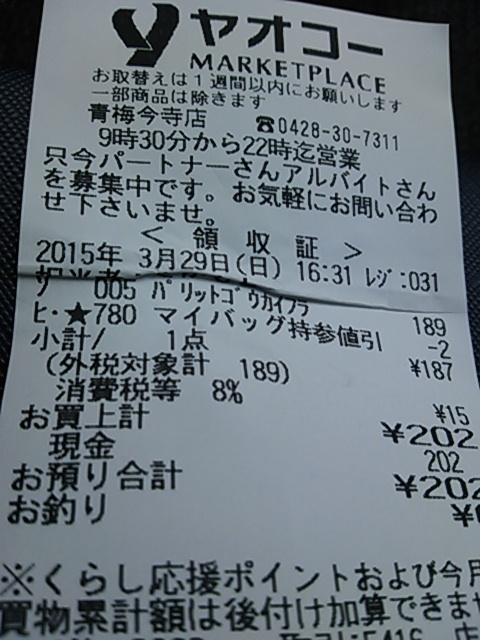 User's review image for ヤオコーピノ 青梅今寺店