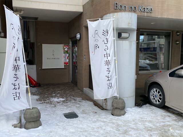 用户对于凡の風 杉むら中華そば店的评论高清图