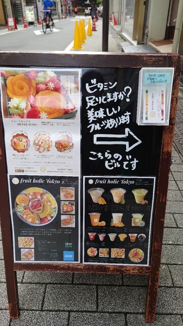 User's recommendation image for フルーツホリック東京