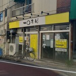 用戶對於一〇そば的評論圖