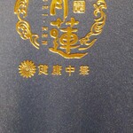 用戶對於健康中華庵 青蓮 浜松町店的評論圖