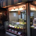 用戶對於菓匠こしの 吉祥寺店的評論圖