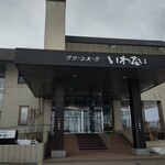 用户对于ホテル グリーンパークいわない的评论图