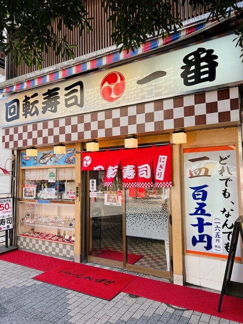 User's recommendation image for 一番回転寿司