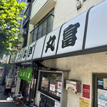 用戶對於うなぎ 丸富的評論圖