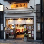 用戶對於梅花亭 神楽坂本店的評論圖