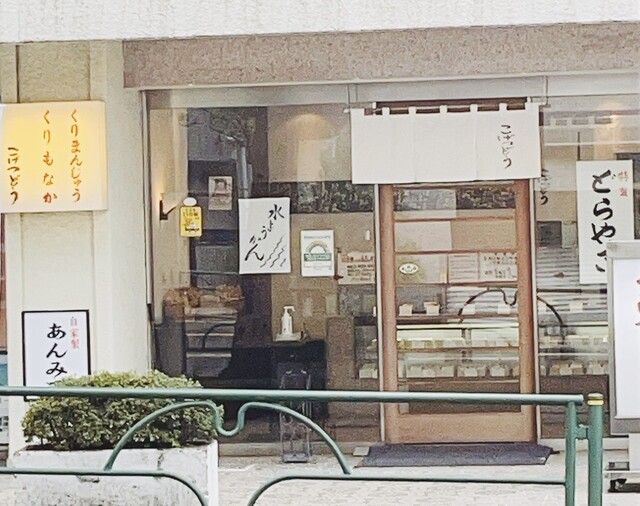 User's recommendation image for 虎月堂