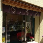 User's review image for 御菓子司 木村家