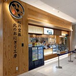 User's review image for 北のおにぎり工房 かな