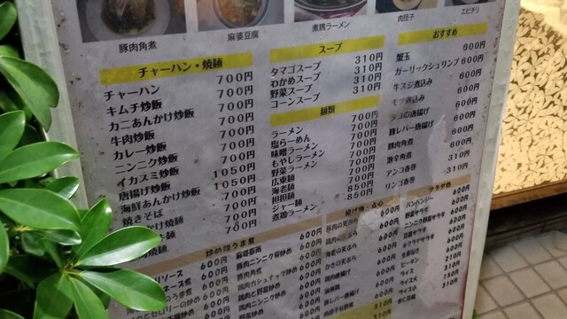User's recommendation image for チャイナキッチン はなぶさ