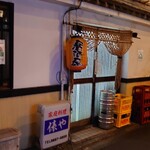 User's review image for 俵や