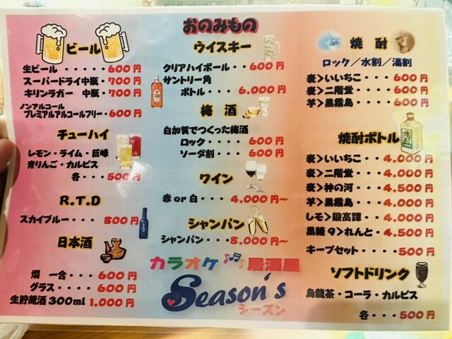 用戶對於カラオケ居酒屋シーズン的評論高清圖