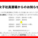 用戶對於女子社員酒場的評論圖