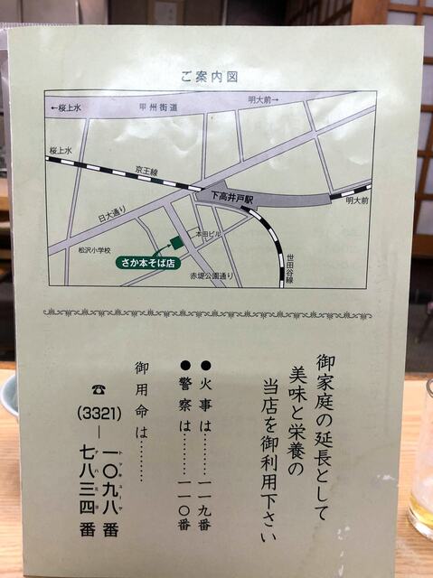 User's recommendation image for さか本そば店