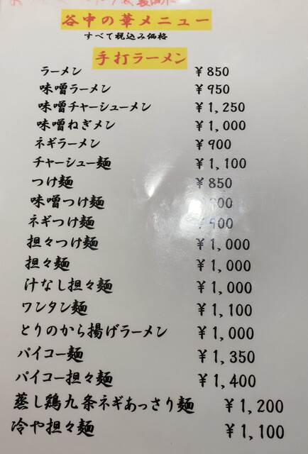 用户对于谷中の華的评论高清图