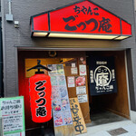 用户对于ちゃんこ ごっつ庵的评论图