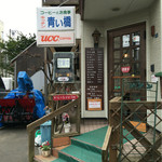 用户对于キッチン青い橋的评论图