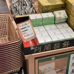 用戶對於阿闍梨餅本舗 満月 京のみやげ店的評論圖