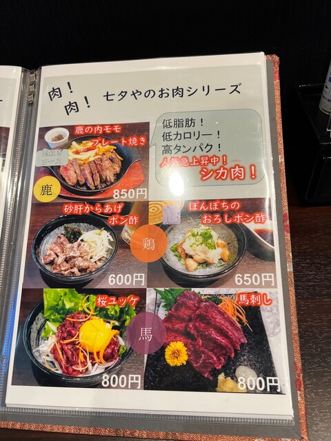 用户对于居酒屋 七夕や的评论高清图