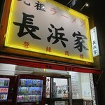用戶對於元祖ラーメン長浜家的評論圖