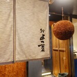 User's review image for 鮨 よつ葉