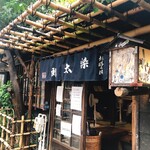 用戶對於風流お好み焼 染太郎的評論圖