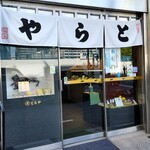 User's review image for とらや 日本橋店