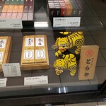 User's review image for 虎屋 福岡三越店