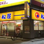 用戶對於松屋 桜川店的評論圖