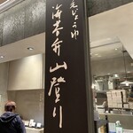 User's review image for 刷毛じょうゆ 海苔弁 山登り GINZA SIX店