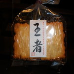 用户对于保津川あられ本舗 霰館 工場直売店的评论图
