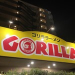 User's review image for ゴリララーメン