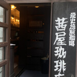 用戶對於茜屋珈琲店的評論圖