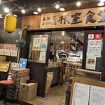 User's review image for 根室食堂 新橋店