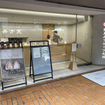 用戶對於覚王山フルーツ大福 弁才天 大名店的評論圖