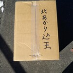用户对于マルカイチ あおぞら市場的评论图