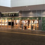 用戶對於青木屋 MINANO分倍河原店的評論圖