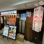 User's review image for らーめん あらうま堂 梅田一番街店