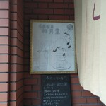 用户对于名曲喫茶 柳月堂的评论图
