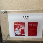 用戶對於小野木的評論圖