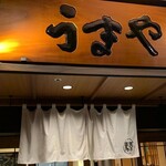 用戶對於うまや キャナルシティ店的評論圖